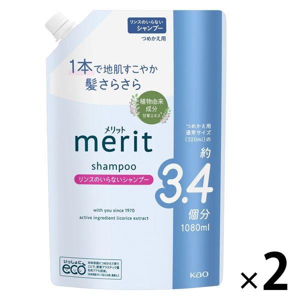 メリット リンスのいらないシャンプー 詰め替え 超特大 1080ml 2個 花王
