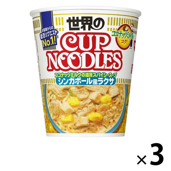 日清食品 カップヌードル シンガポール風ラクサ [ココナッツミルクの濃厚スパイシースープ] 3個 カップ麺 カップラーメン