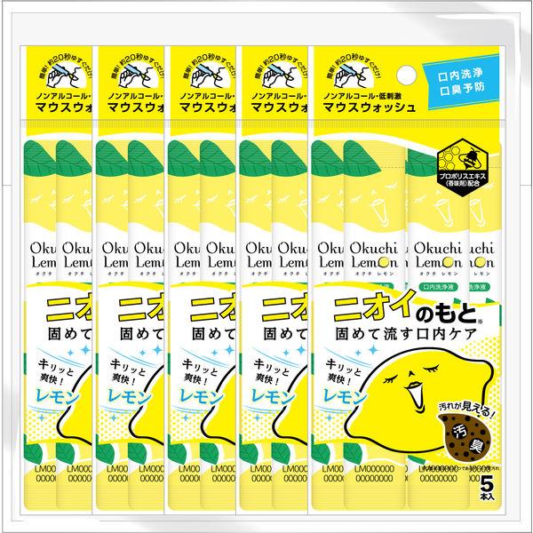 マウスウォッシュ 携帯用 大容量 オクチレモン レモン味 ノンアルコール 低刺激 11mL 1セット（5本入×5パック）ビタットジャパン