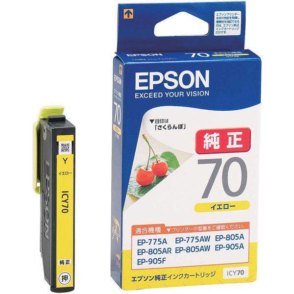エプソン (EPSON) ICY70(さくらんぼ) 純正インクカートリッジ イエロー 1個