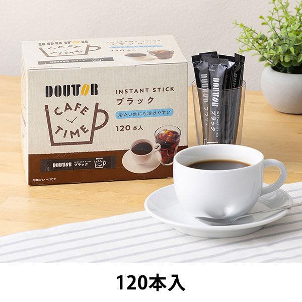 【スティックコーヒー】ドトール カフェタイム ブラックスティック 1箱（120本入）（イチオシ） オリジナル