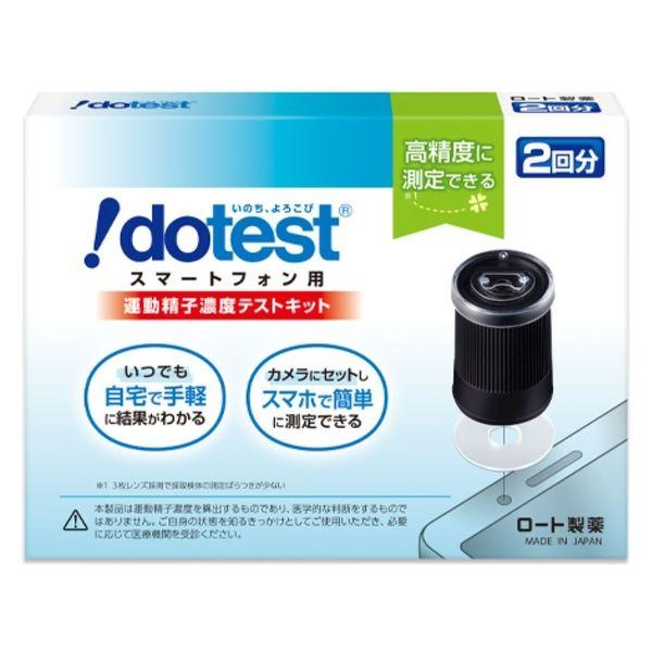 ドゥーテスト 運動精子濃度テストキット 2回分 妊活 スマホで簡単測定 高精度 ロート製薬