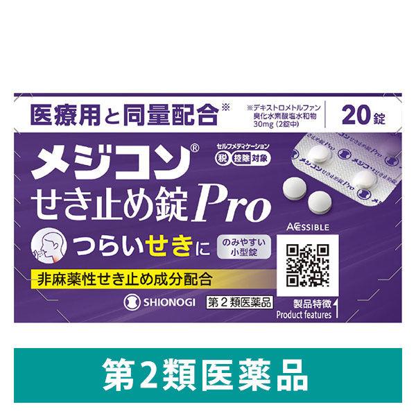 メジコンせき止め錠Pro20錠 シオノギヘルスケア ★控除★　鎮咳薬 せき【第2類医薬品】