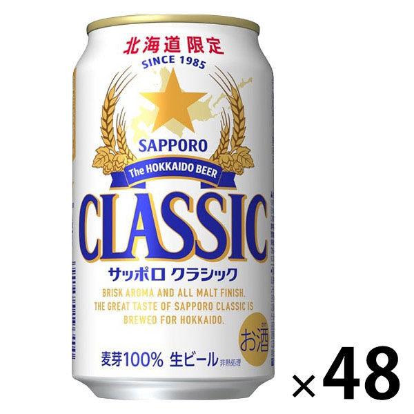 （北海道フェア）ビール サッポロ クラシック 北海道 350ml 缶 2ケース(48本)