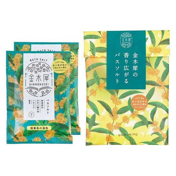【アウトレット】【ギフト】 入浴剤 金木犀 バスソルト セット 1個（35g×2包） グローバルプロダクトプランニング