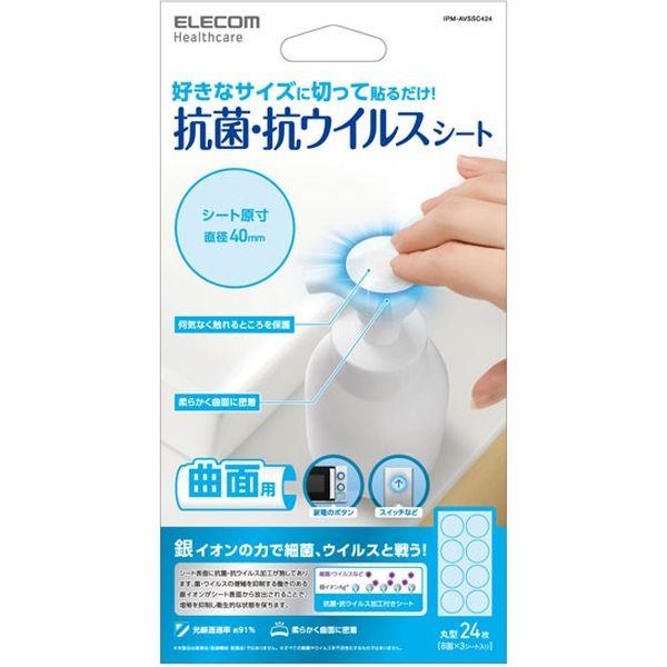 エレコム 抗菌・抗ウイルスシート/曲面用/丸形/24枚 IPM-AVSSC424 1個