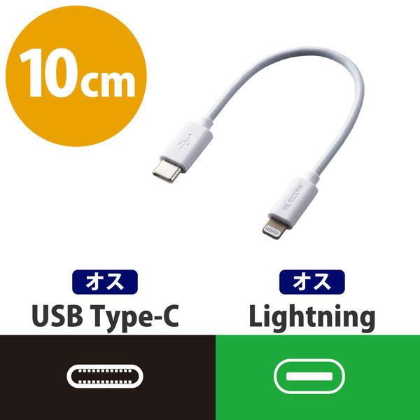 他サイト： エレコム USB C-Lightningケーブル/スタンダード/0.1m/ホワイト MPA-CL01WH 1個の商品画像