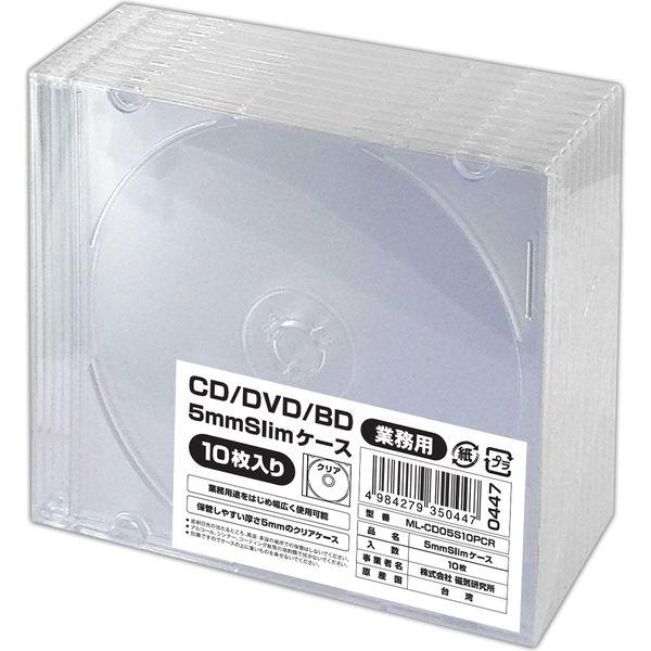 磁気研究所 CD/DVD/BD 1枚収納 5mmスリムケース 10枚パック ML-CD05S10PCR 1パック(10枚入)