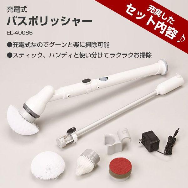 マリン商事 充電式電動バスポリッシャー EL-40085 1本