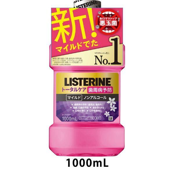 【在庫限り特別価格！】リステリン トータルケア 歯周マイルド 低刺激 ノンアルコール フレッシュブーケ味 1000ml 1本 マウスウォッシュ 医薬部外品