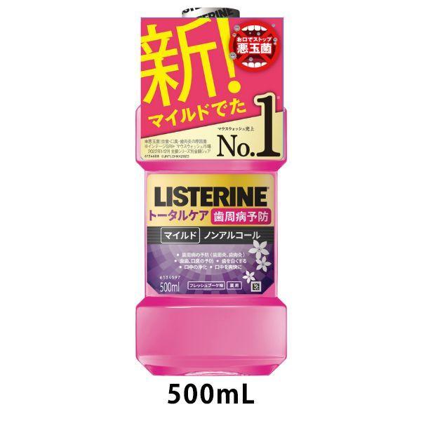 【在庫限り特別価格！】リステリン トータルケア 歯周マイルド 低刺激 ノンアルコール フレッシュブーケ味 500ml 1本 マウスウォッシュ 医薬部外品