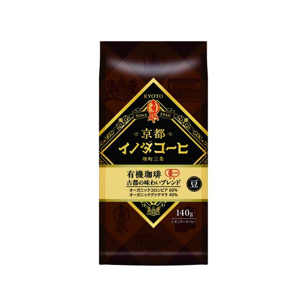 【コーヒー豆】キーコーヒー 京都イノダコーヒ 有機珈琲 古都の味わいブレンド（豆）1袋（140g）