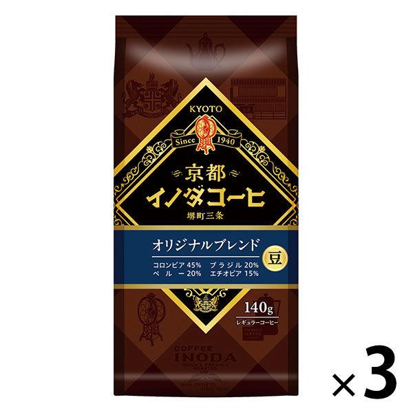【コーヒー豆】キーコーヒー 京都イノダコーヒ オリジナルブレンド (豆) 140g 1セット（140g×3袋）