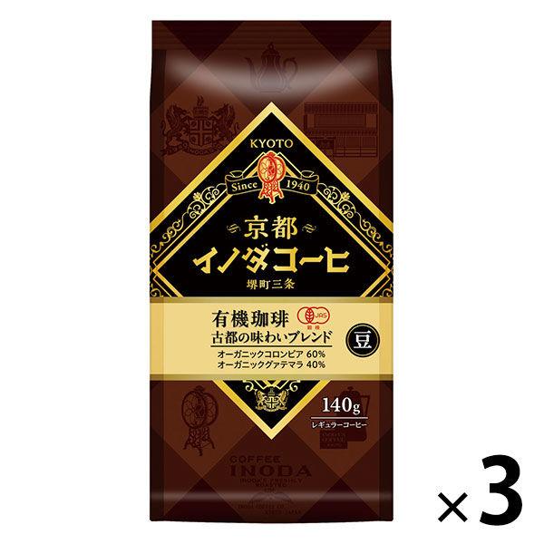 【コーヒー豆】キーコーヒー 京都イノダコーヒ 有機珈琲 古都の味わいブレンド（豆）1セット（140g×3袋）