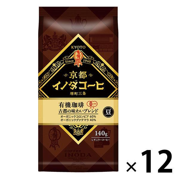 【コーヒー豆】キーコーヒー 京都イノダコーヒ 有機珈琲 古都の味わいブレンド（豆）1ケース（ 140g×12袋入）