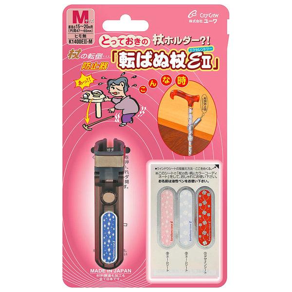 【アウトレット】ユーワ　転ばぬ杖ＩＩ・エクセレントツー　M　１個　K1400E2ーM　
