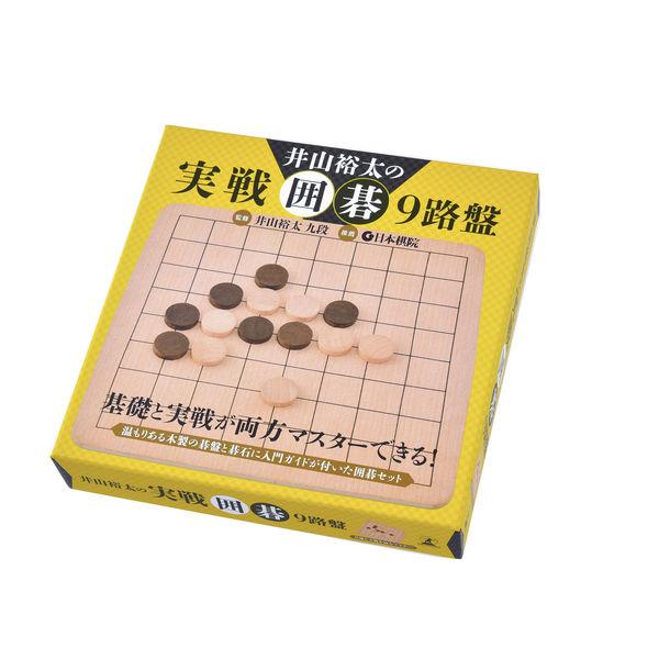 【アウトレット】幻冬舎　井山裕太の実戦囲碁9路盤  1セット