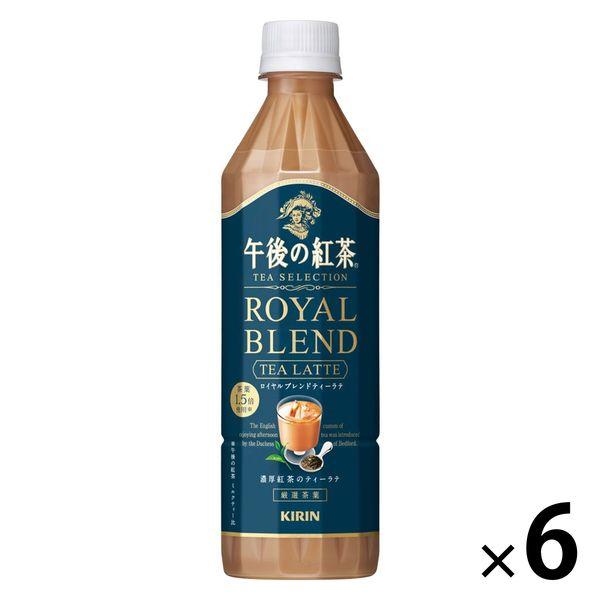 キリンビバレッジ 午後の紅茶 TEA SELECTION ロイヤルブレンドティーラテ 500ml 1セット（6本）