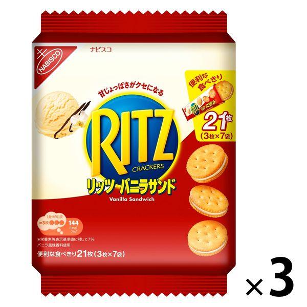 （セール）リッツ ファミリーパック バニラサンド 3袋 モンデリ-ズ クラッカー ビスケット