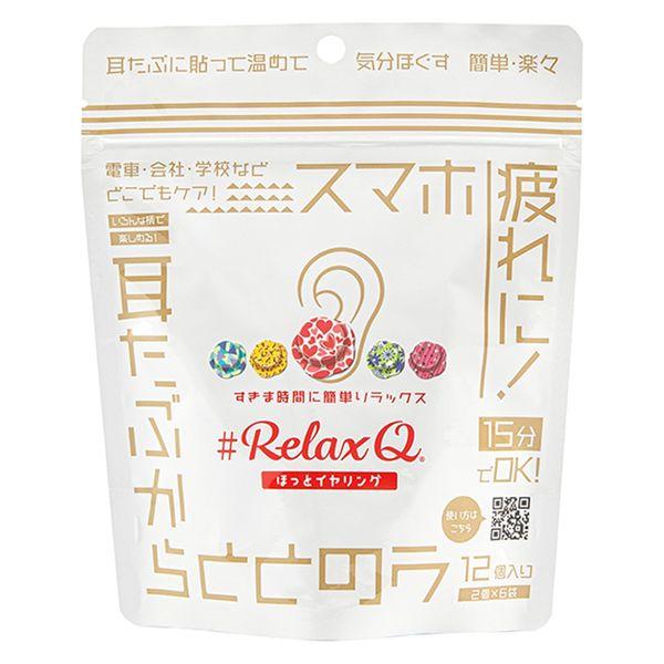 スマホ疲れに！耳たぶから整う RelaxQ ほっとイヤリング 1パック（12個入）フェリック