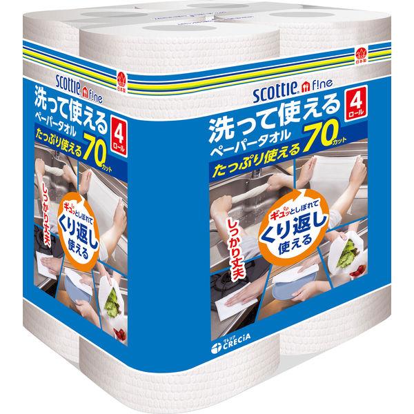 洗って使えるペーパータオル 1個（70カット×4ロール）スコッティ  洗える キッチンペーパー 日本製紙クレシア