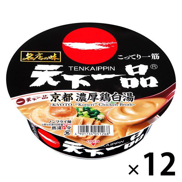 サンヨー食品 名店の味 天下一品 京都濃厚鶏白湯 1セット（12個）