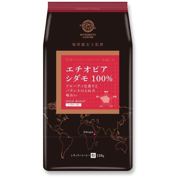 【コーヒー粉】三本珈琲 ストレートコーヒー エチオピア シダモ （粉） 1袋（120g）