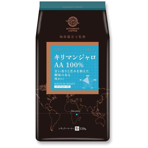 【コーヒー粉】三本珈琲 ストレートコーヒー キリマンジャロ AA　1袋（120g）