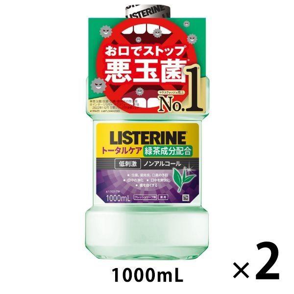【在庫限り特別価格！】リステリン トータルケアグリーンティー 低刺激 ノンアルコール 1000ml 1セット（2本）マウスウォッシュ 液体歯磨き 医薬部外品