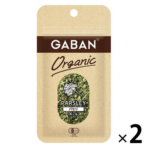 GABAN オーガニック パセリ ホール 3.5g 2個 ハウス食品 有機JAS認証 チャック付