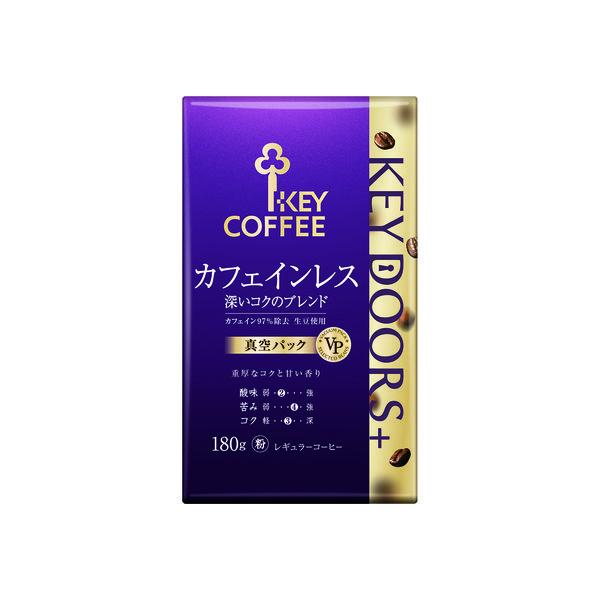 【コーヒー粉】キーコーヒー KEY DOORS+ カフェインレス 深いコクのブレンド（VP）1袋（180g）