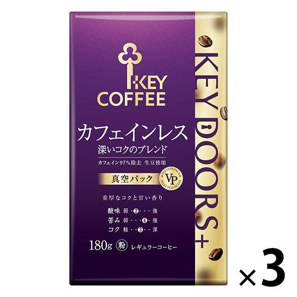 【コーヒー粉】キーコーヒー KEY DOORS+ カフェインレス 深いコクのブレンド（VP）1セット（180g×3袋）