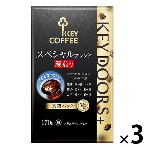 【コーヒー粉】キーコーヒー KEY DOORS+ スペシャルブレンド深煎り（VP）1セット（170g×3袋）