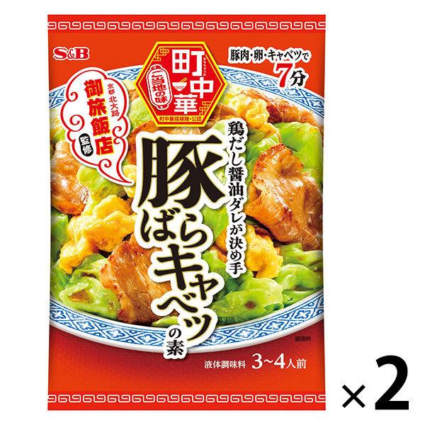 町中華 豚ばらキャベツの素 2袋 エスビー食品