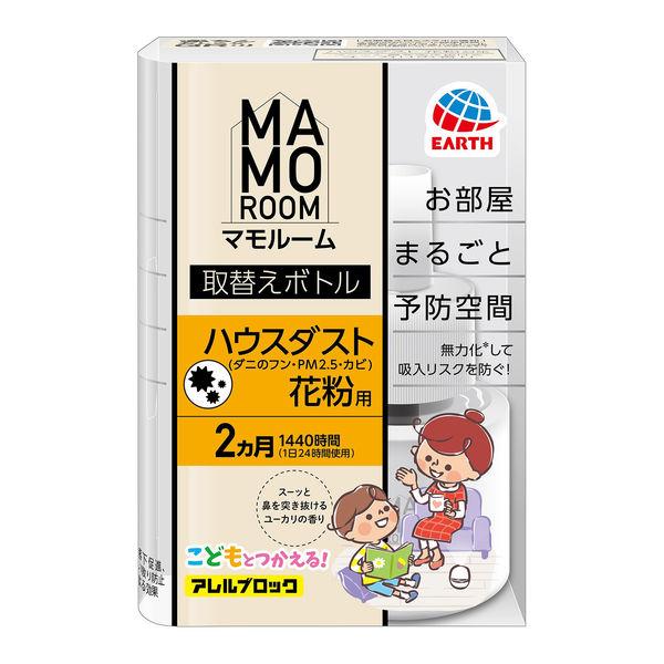 マモルーム Feat. アレルブロック ハウスダスト・花粉用 2ヵ月用 取替えボトル 1個 花粉対策 室内 アース製薬