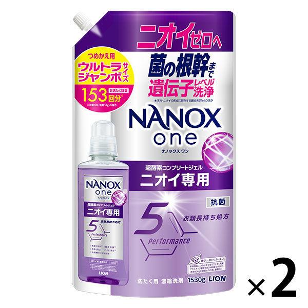 ナノックス ワン（NANOX one）ニオイ専用 詰め替え ウルトラジャンボ 1530g 1セット （2個入) 洗濯洗剤 ライオン