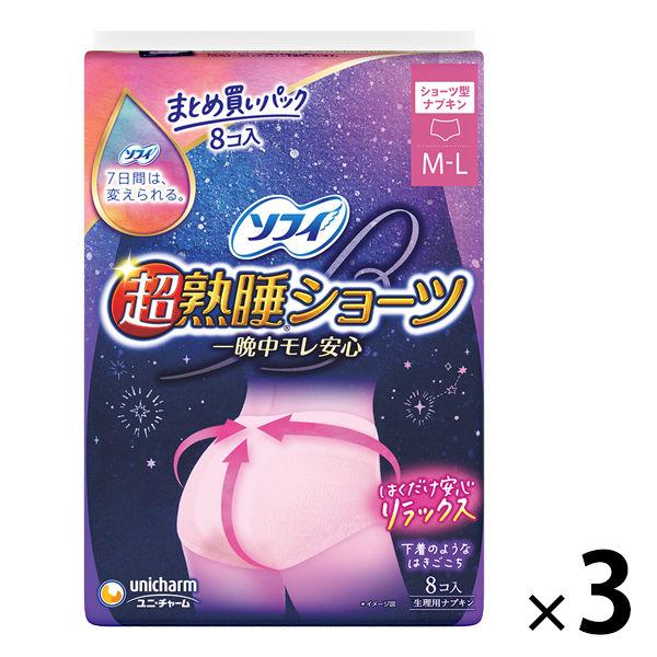 ナプキン 生理用品 ソフィ 超熟睡ショーツ ピンク M〜L 1セット（8枚×3個）ユニ・チャーム