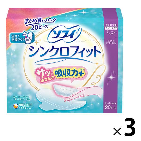 生理用品 ソフィ シンクロフィット 特に多い昼用 スーパータイプ トイレに流せる 1セット （20ピース×3個） ユニ・チャーム