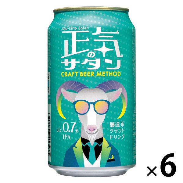 微アルコール 0.7％ 正気のサタン 350ml 6本