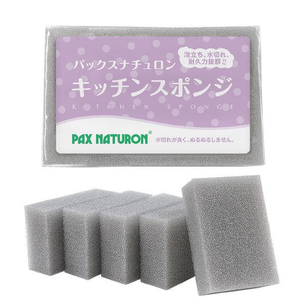 パックスナチュロン キッチンスポンジ 水切れがよい 長持ち 食器洗い 限定カラー グレー 5個入 1パック 太陽油脂