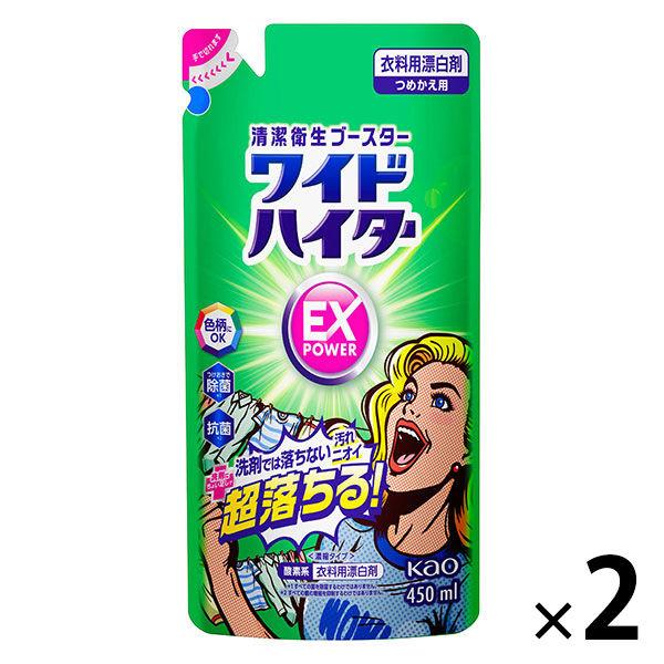 （セール）ワイドハイターEXパワー 詰め替え 450ml 1セット（2個入） 衣料用漂白剤 花王