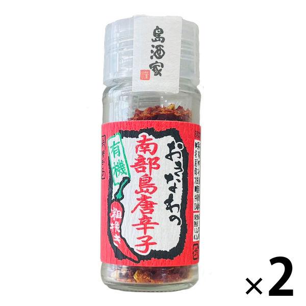 おきなわの有機南部島唐辛子（赤）粗挽き 2個 島酒家 赤唐辛子