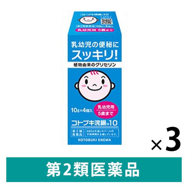 コトブキ浣腸10 10g×4個入　3箱セット　ムネ製薬　グリセリン 浣腸薬 便秘 赤ちゃん用 乳幼児用【第2類医薬品】