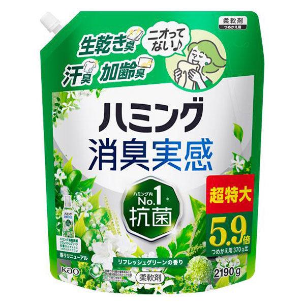 ハミング 消臭実感 リフレッシュグリーンの香り 超特大 詰め替え 2190g 1個 柔軟剤 花王