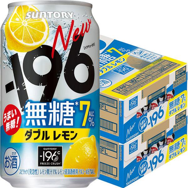 無糖 チューハイ -196無糖＜ダブルレモン＞ 350ml 2ケース（48本）