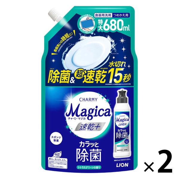 食器用洗剤 チャーミー マジカ 速乾+ カラッと除菌 シトラスグリーン 詰め替え 大型 680mL 1セット（2個）