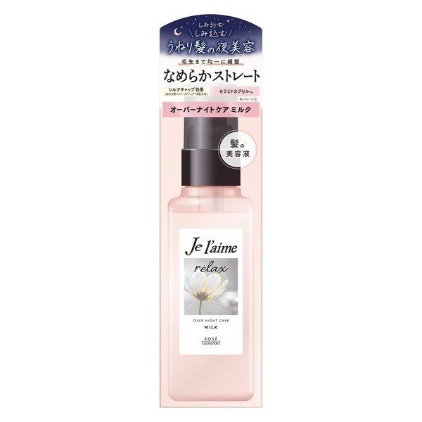 ジュレーム リラックス オーバーナイトケア ミルク ヘアトリートメント 120ml