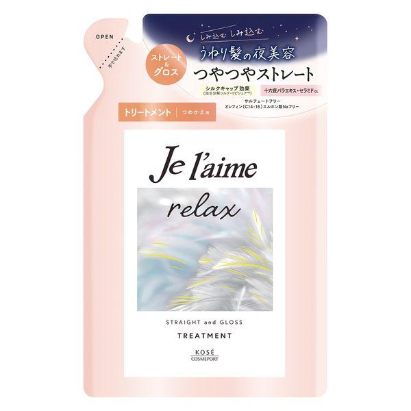 ジュレームリラックスミッドナイトリペア ヘアトリートメント ストレート＆グロス 詰替 340ml
