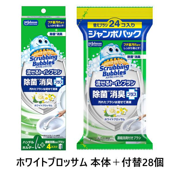 スクラビングバブル 流せるトイレブラシ 除菌消臭プラス ホワイトブロッサム 1セット(本体(付替ブラシ4個)＋付替ブラシ24個) ジョンソン
