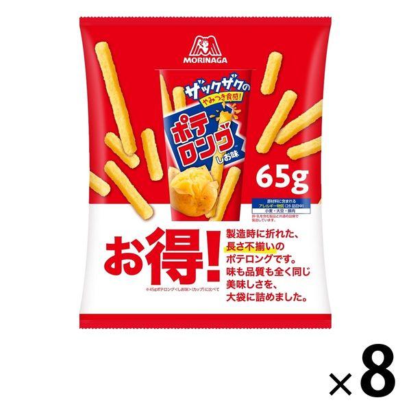 【アウトレット】【Goエシカル】訳あり ポテロング＜ふぞろい品＞ しお味 65g 8袋 森永製菓 お買い得 スナック菓子 おつまみ 行楽 パーティ